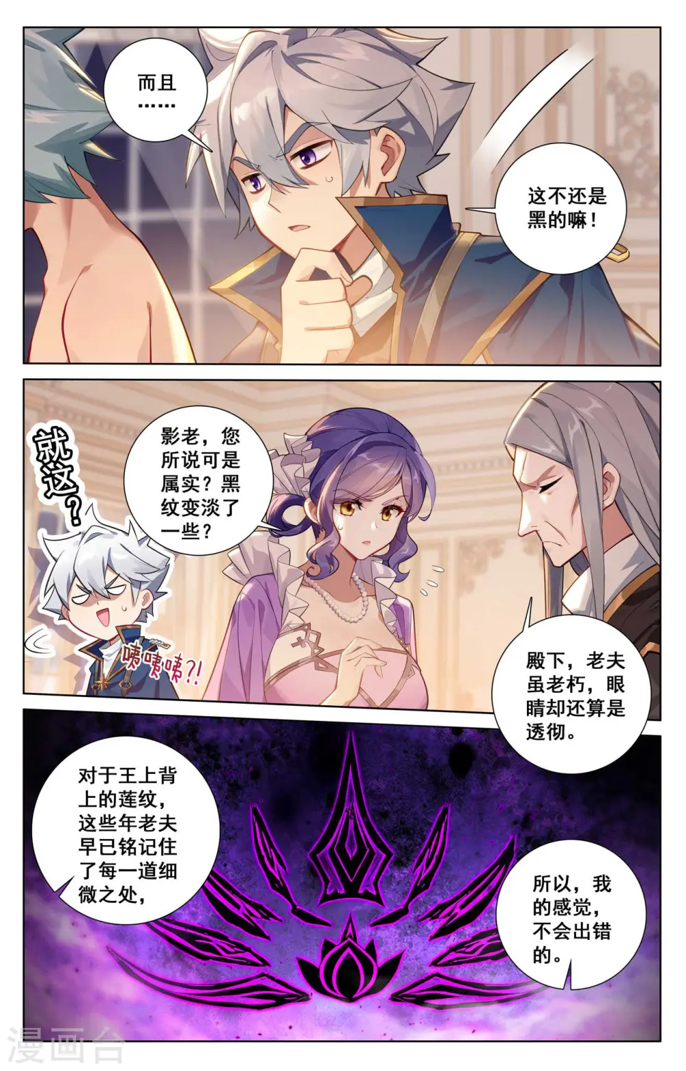 第125话 奇怪结果 第11页