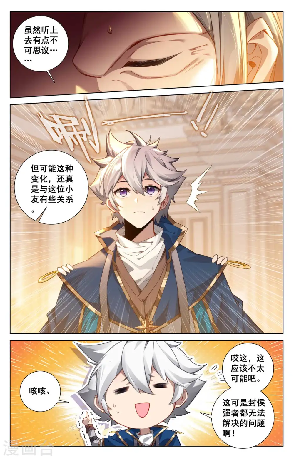 第125话 奇怪结果 第12页