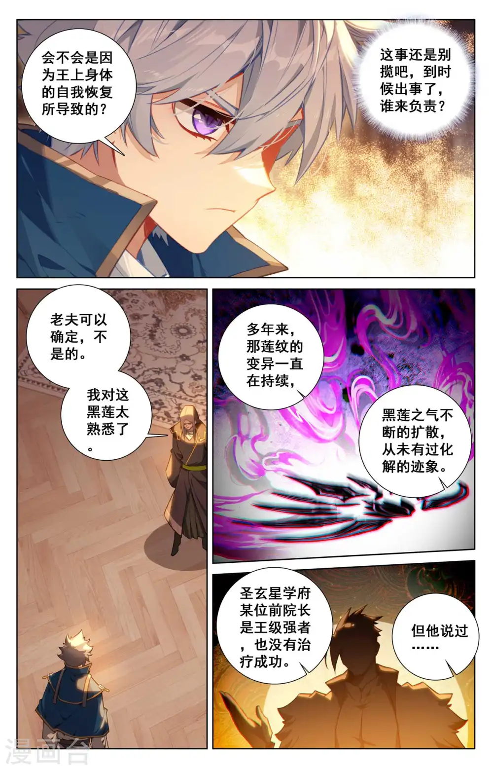 第125话 奇怪结果 第13页