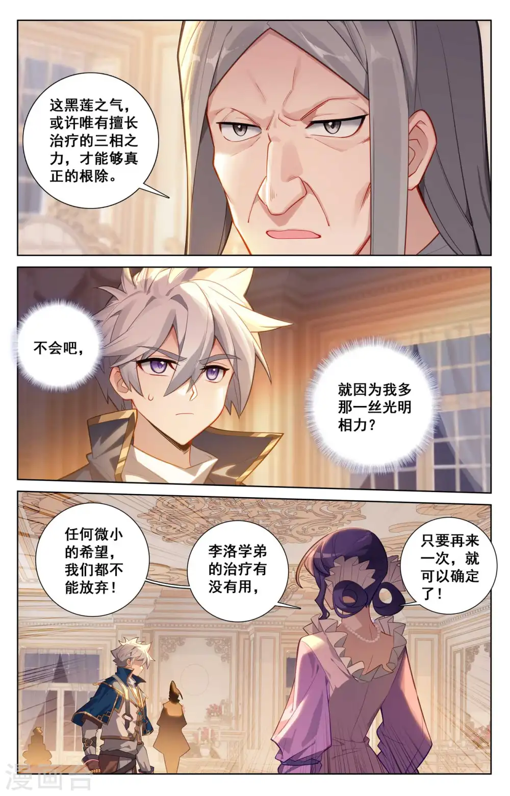 第125话 奇怪结果 第14页