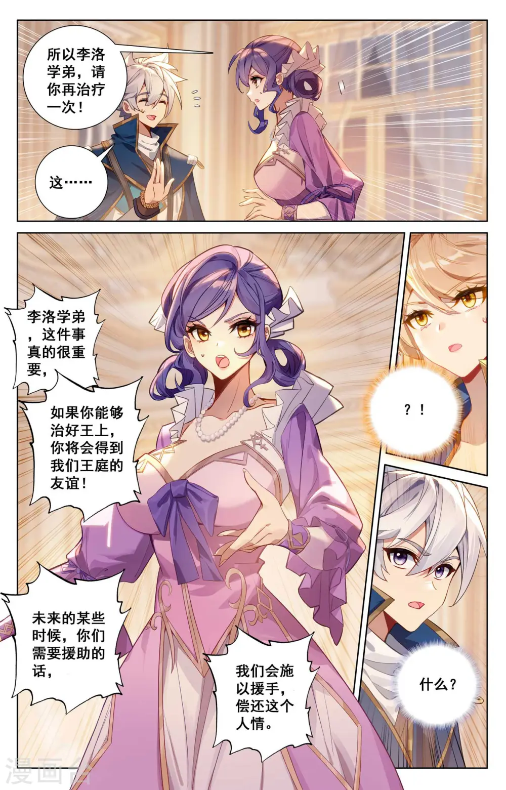 第125话 奇怪结果 第15页