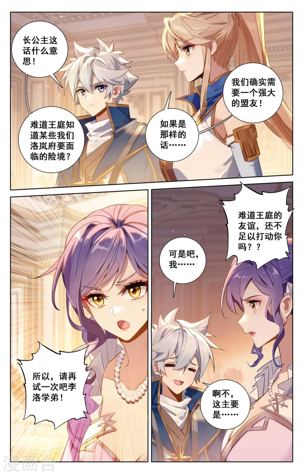 第125话 奇怪结果 第16页