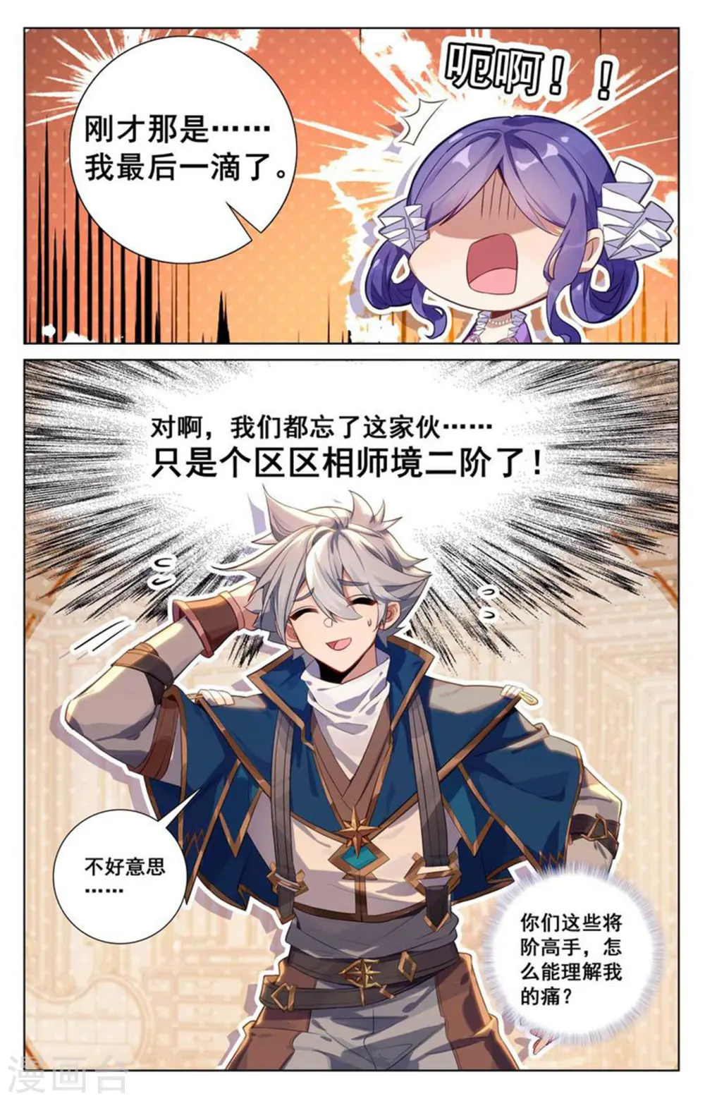 第125话 奇怪结果 第17页