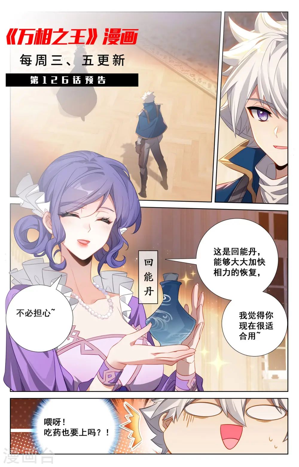 第125话 奇怪结果 第19页