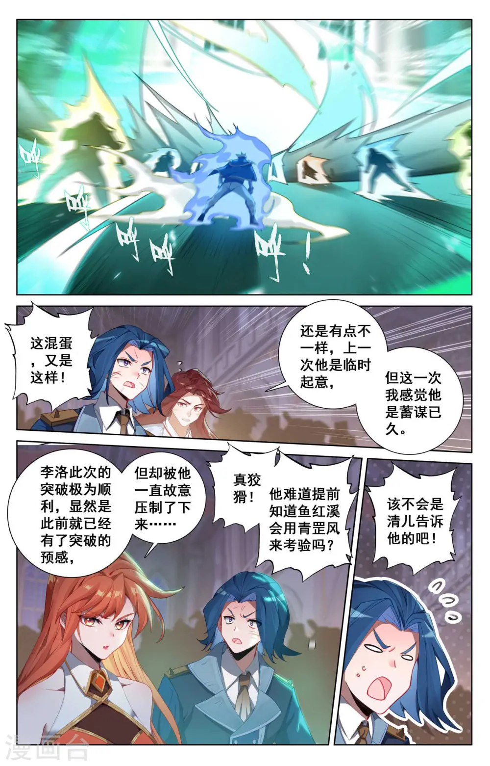 第123话 祝煊威胁 第2页