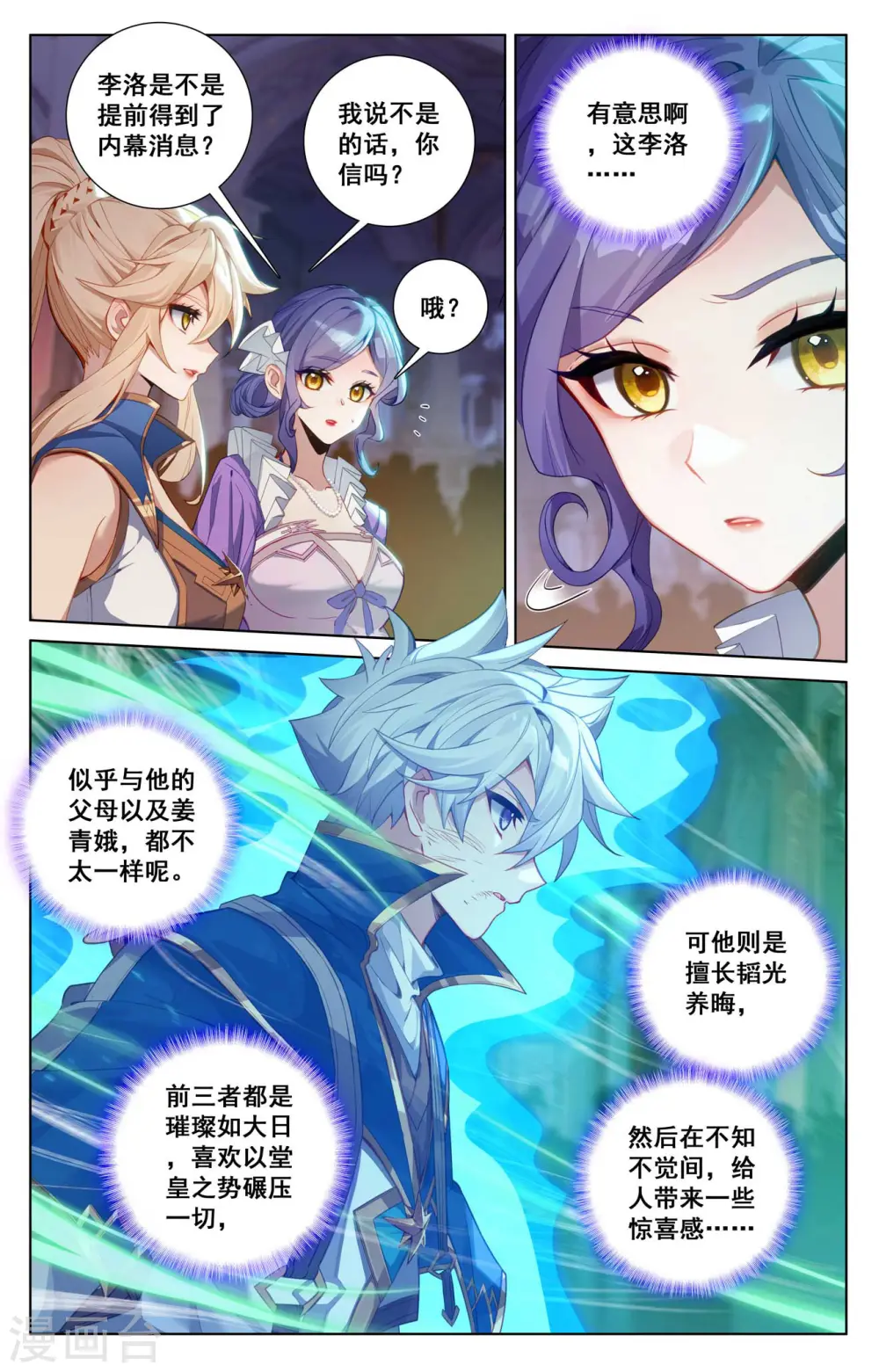 第123话 祝煊威胁 第3页