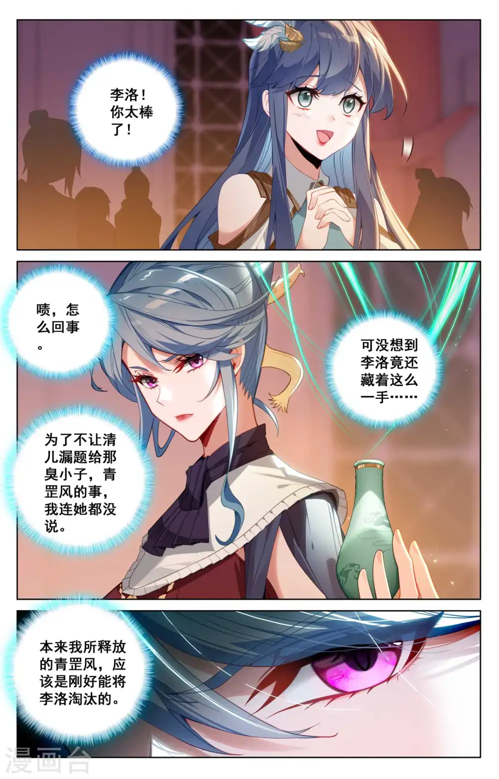 第123话 祝煊威胁 第4页
