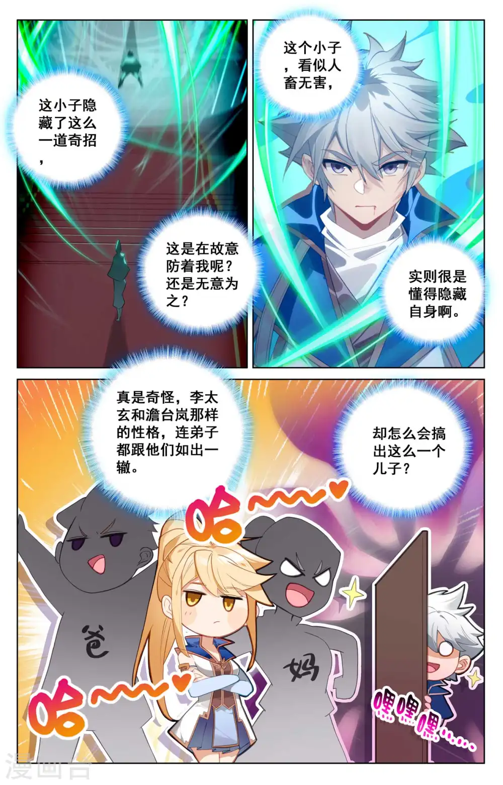 第123话 祝煊威胁 第5页