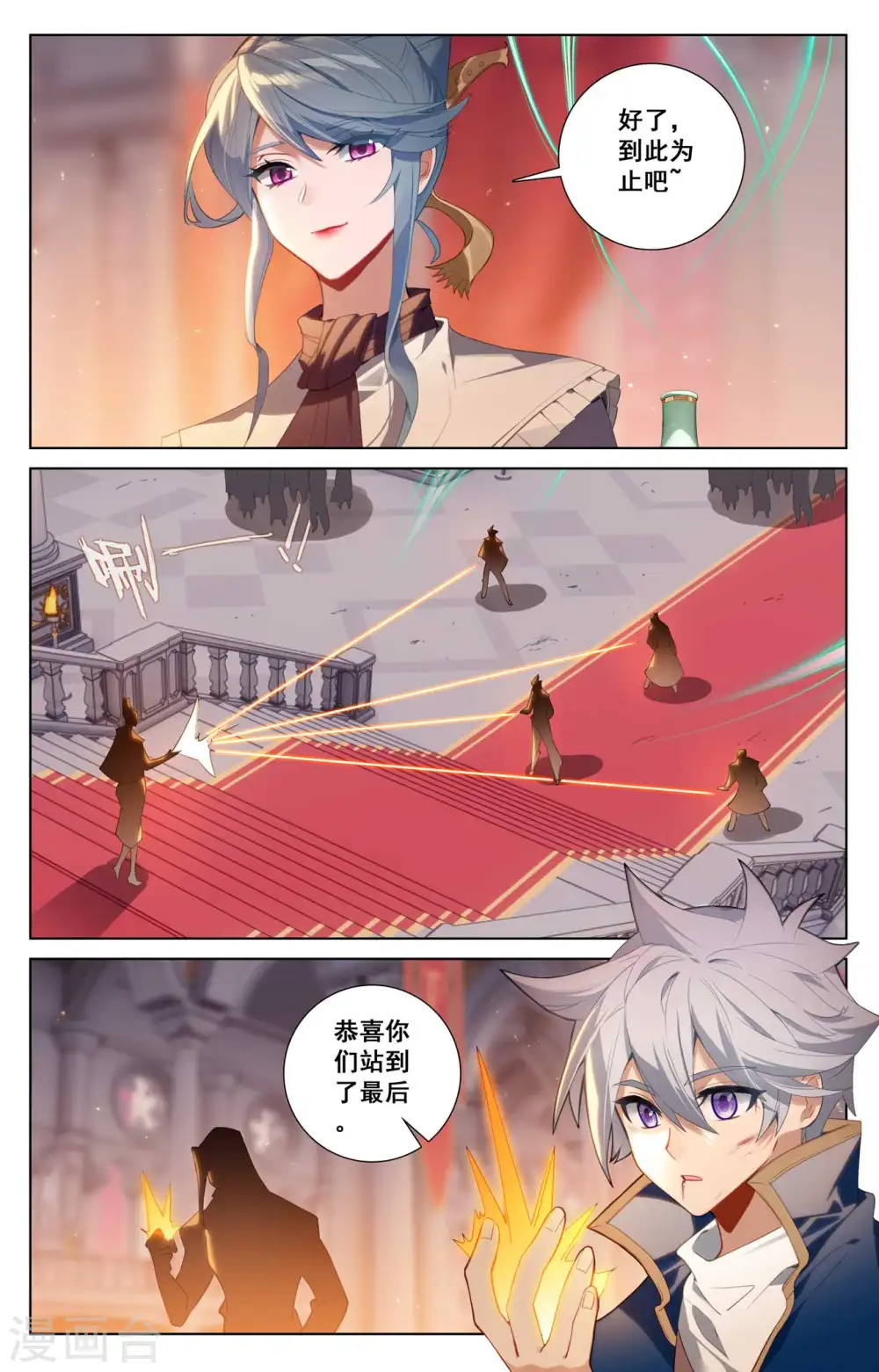 第123话 祝煊威胁 第6页