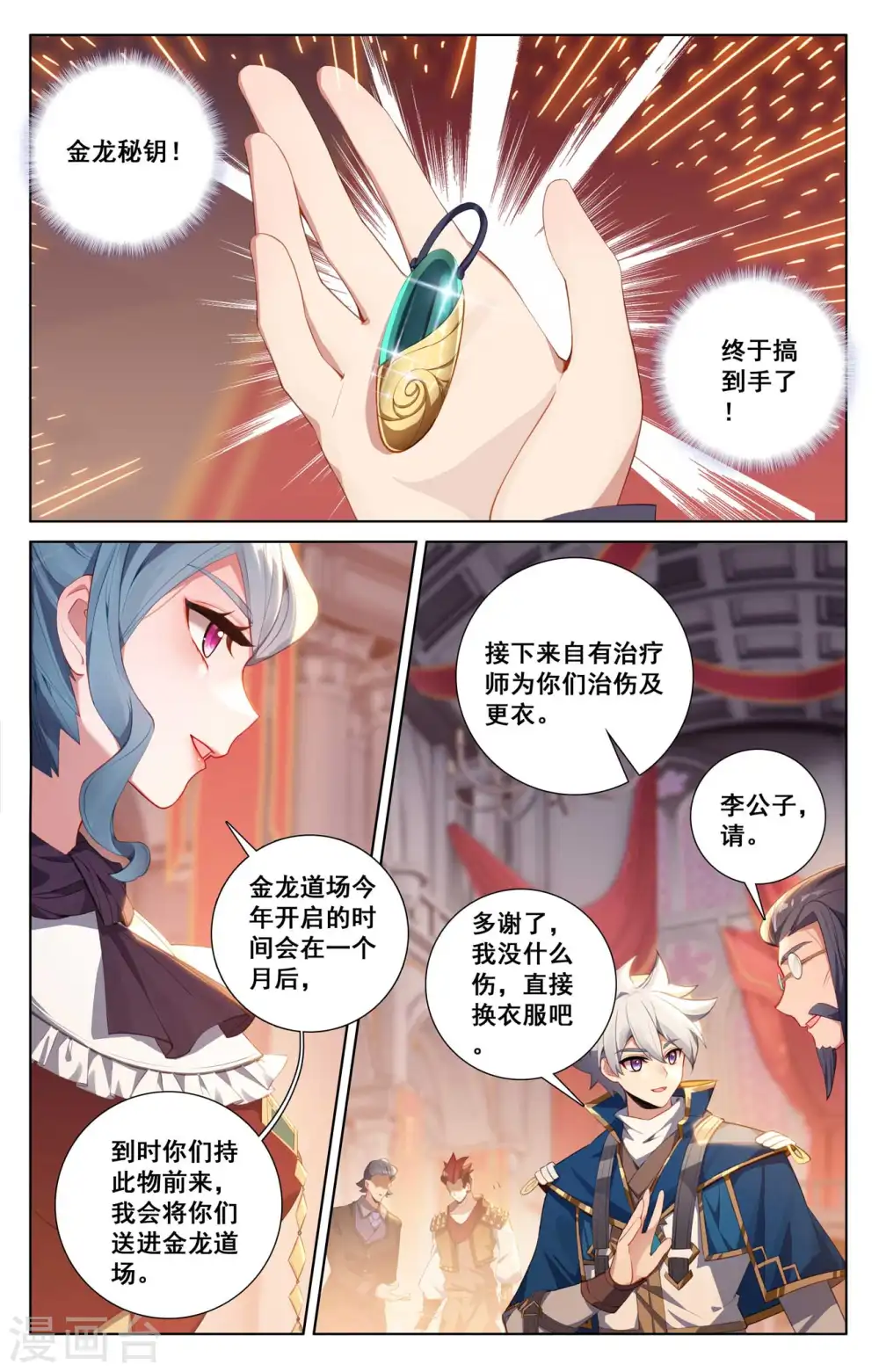 第123话 祝煊威胁 第7页