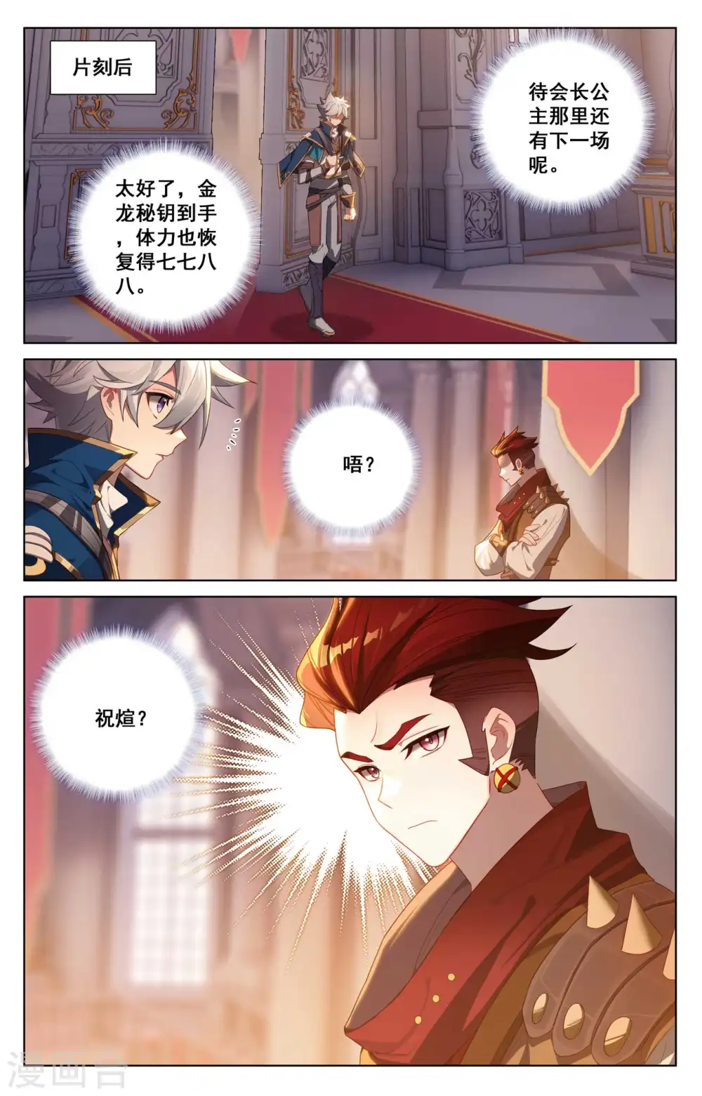 第123话 祝煊威胁 第8页