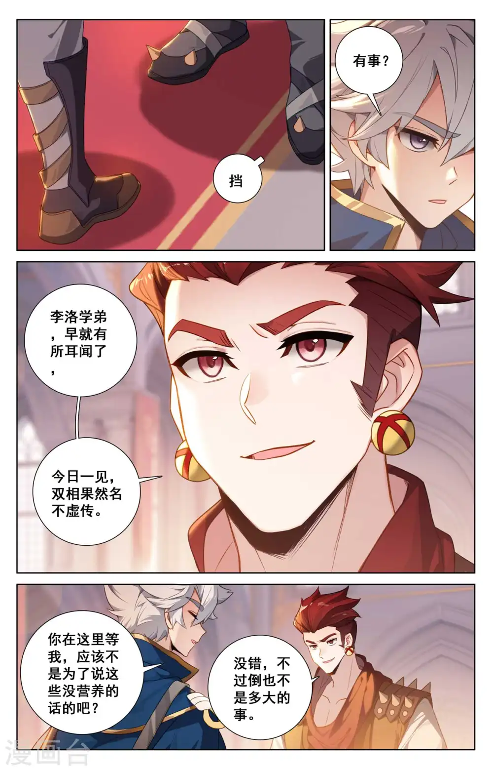 第123话 祝煊威胁 第9页