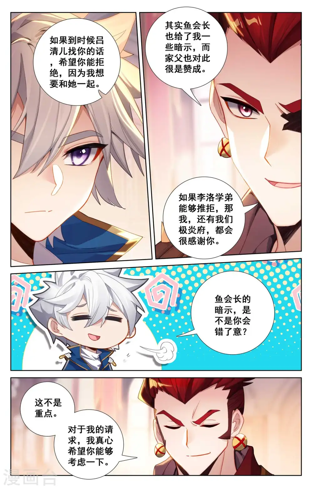 第123话 祝煊威胁 第10页