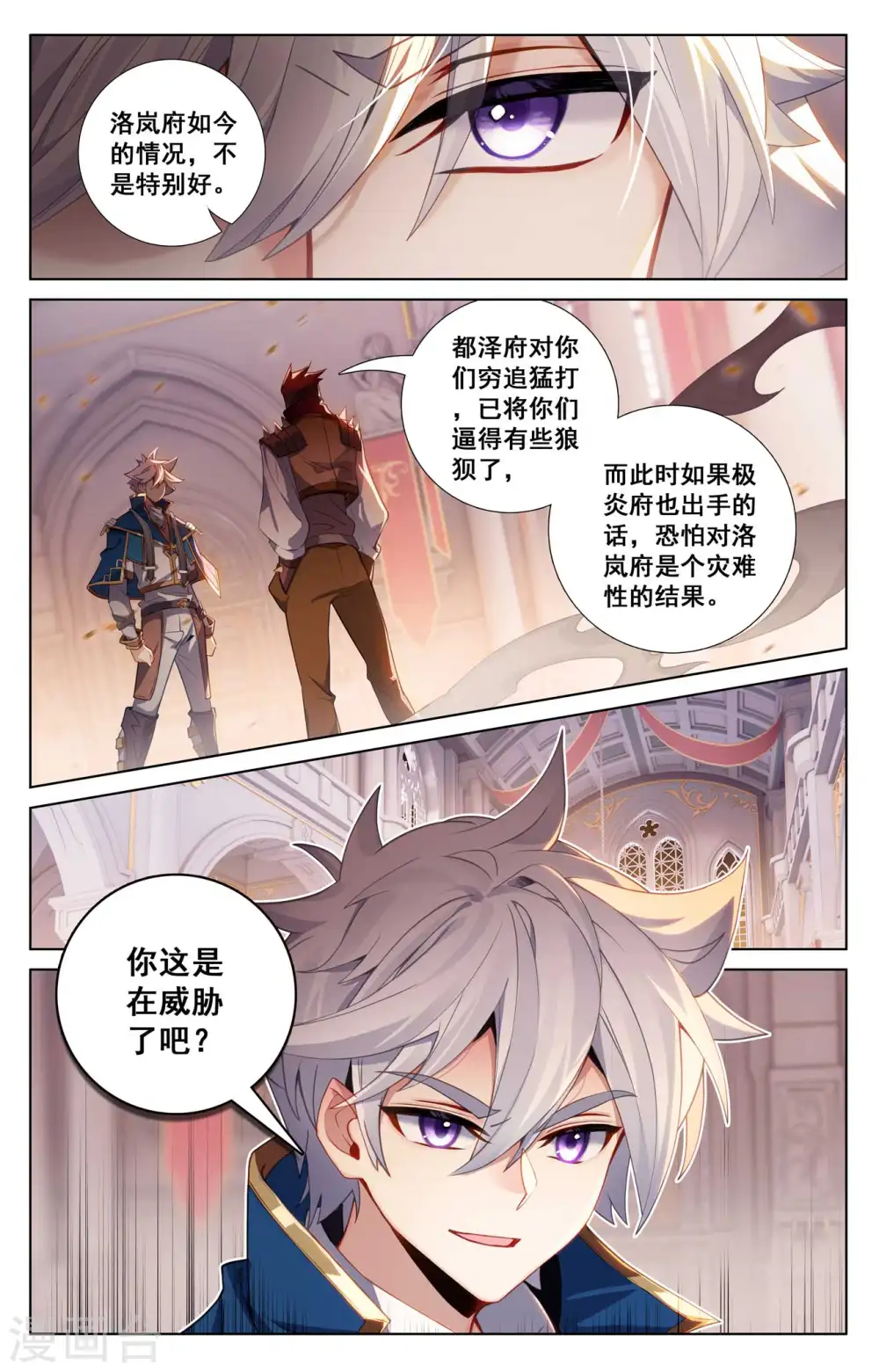 第123话 祝煊威胁 第11页