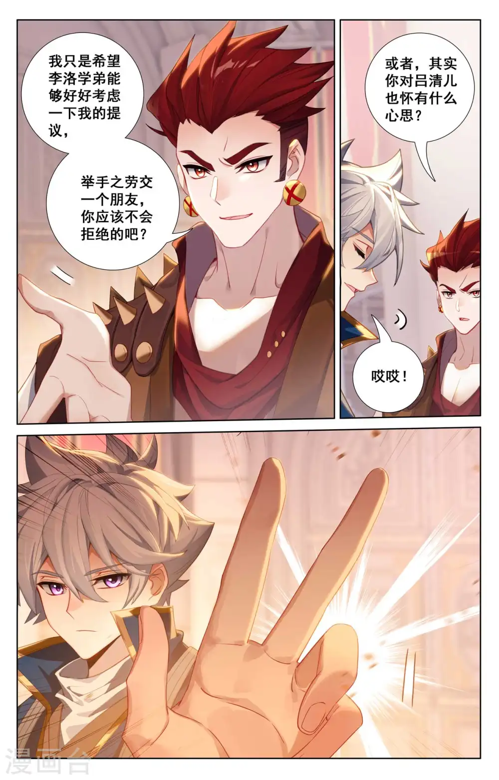 第123话 祝煊威胁 第12页