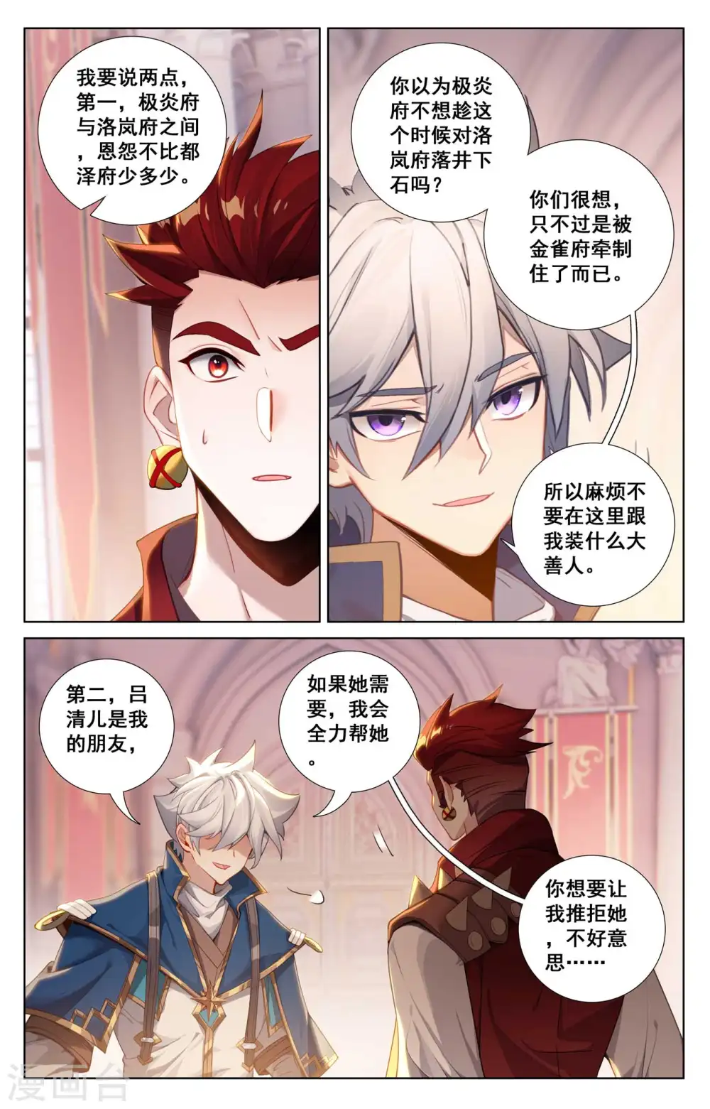 第123话 祝煊威胁 第13页