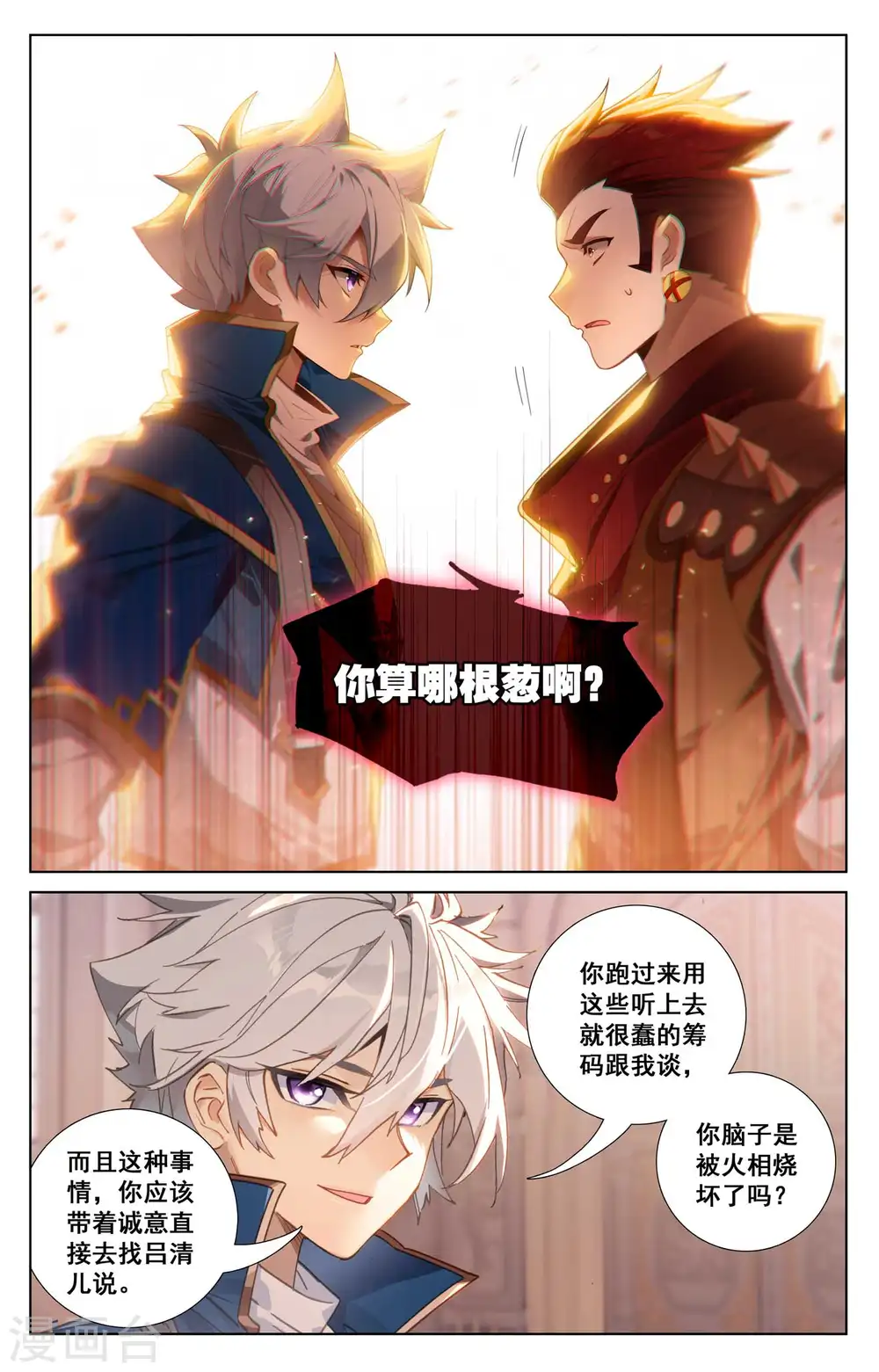 第123话 祝煊威胁 第14页