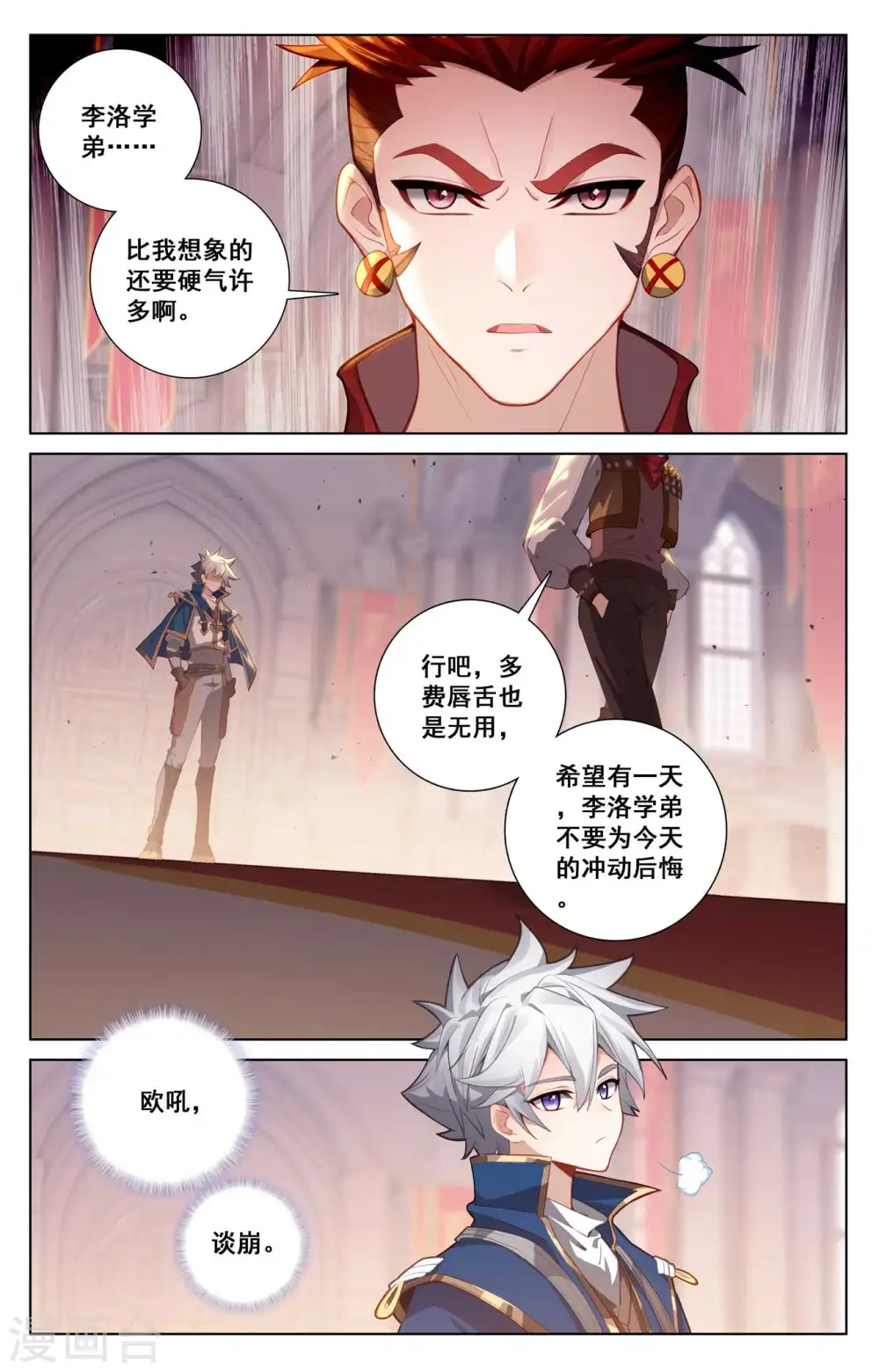 第123话 祝煊威胁 第15页