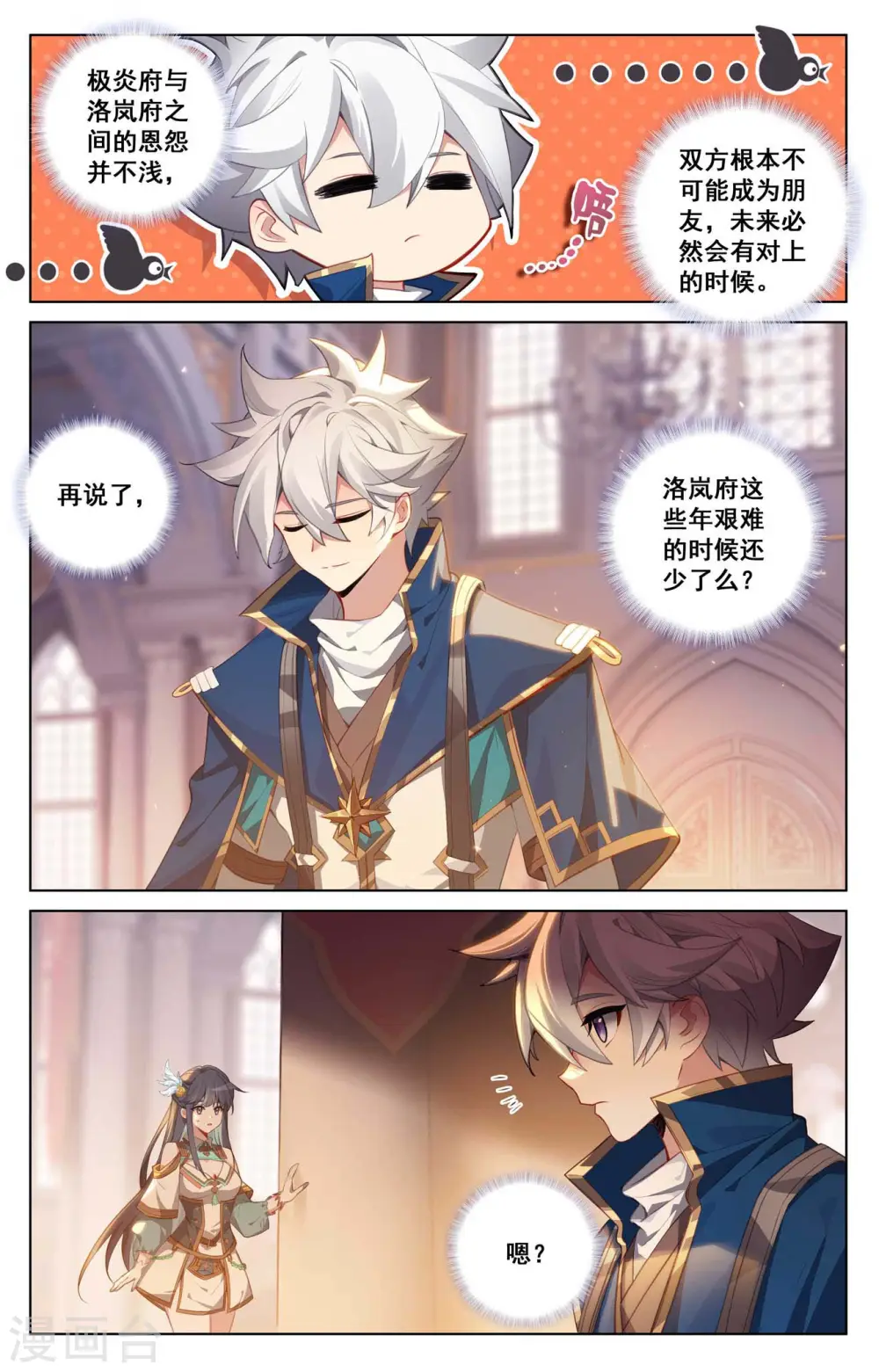 第123话 祝煊威胁 第16页