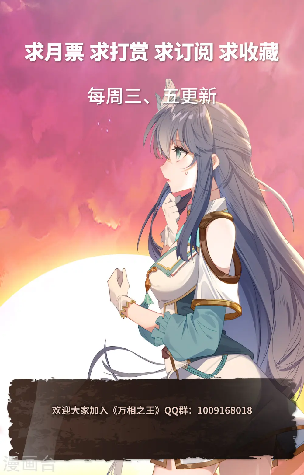 第123话 祝煊威胁 第18页