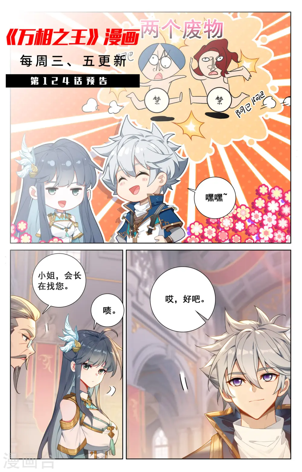 第123话 祝煊威胁 第19页