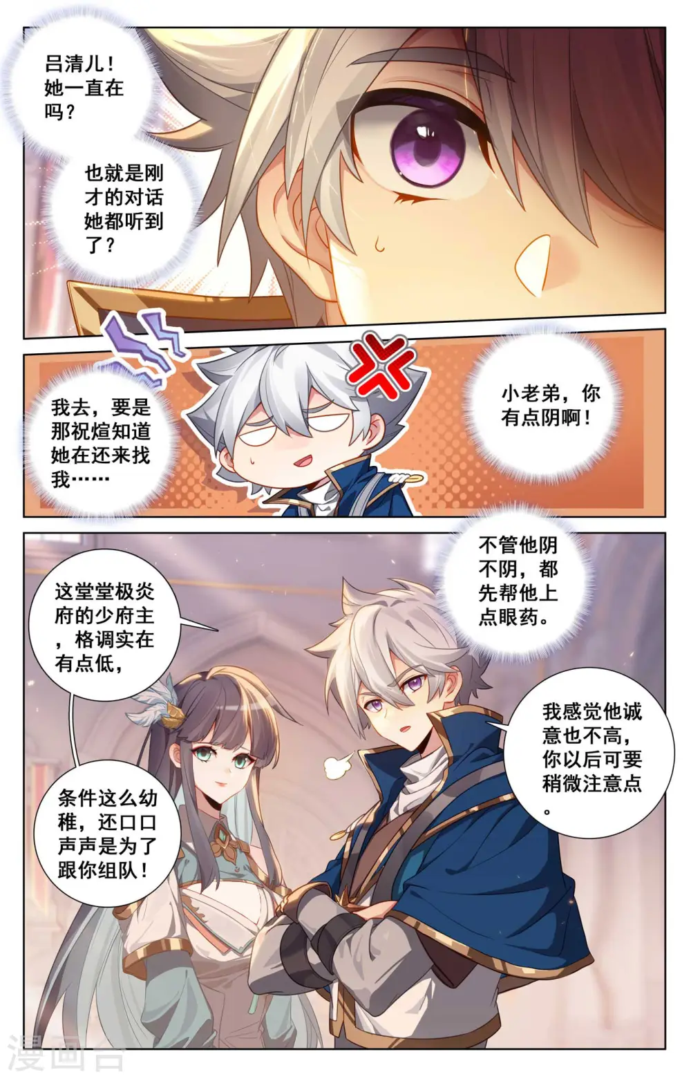 第124话 尝试治疗 第2页