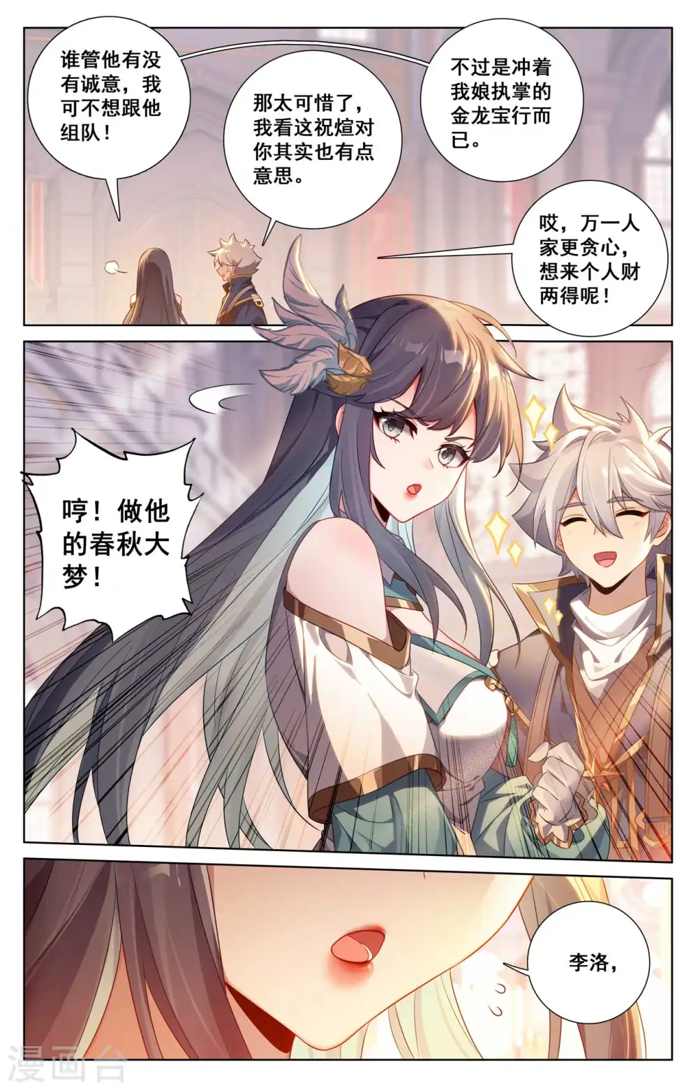 第124话 尝试治疗 第3页
