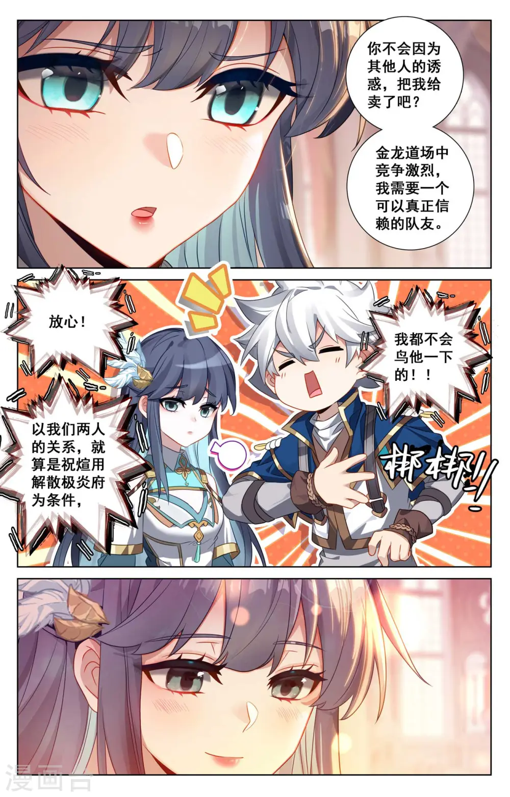 第124话 尝试治疗 第4页