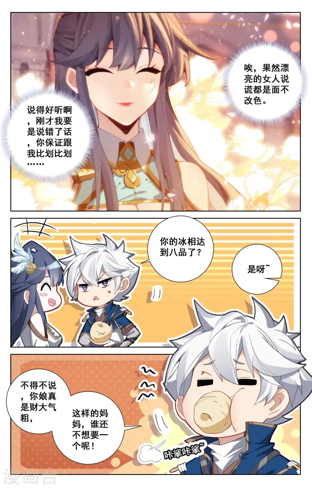 第124话 尝试治疗 第6页