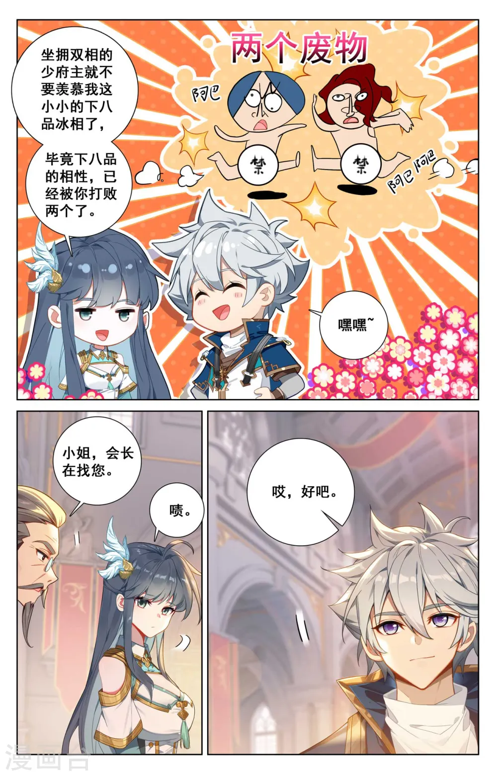 第124话 尝试治疗 第7页