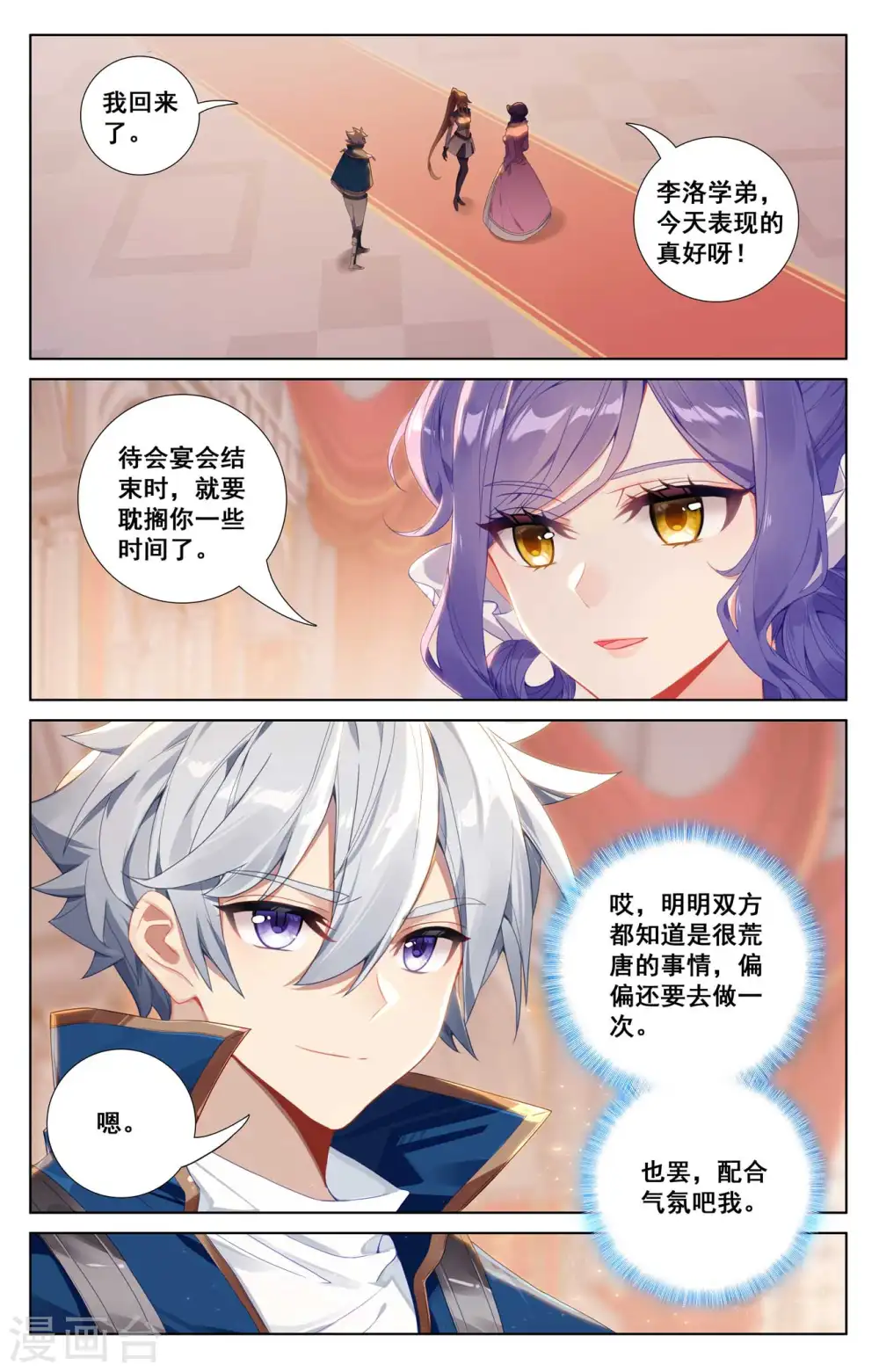 第124话 尝试治疗 第8页