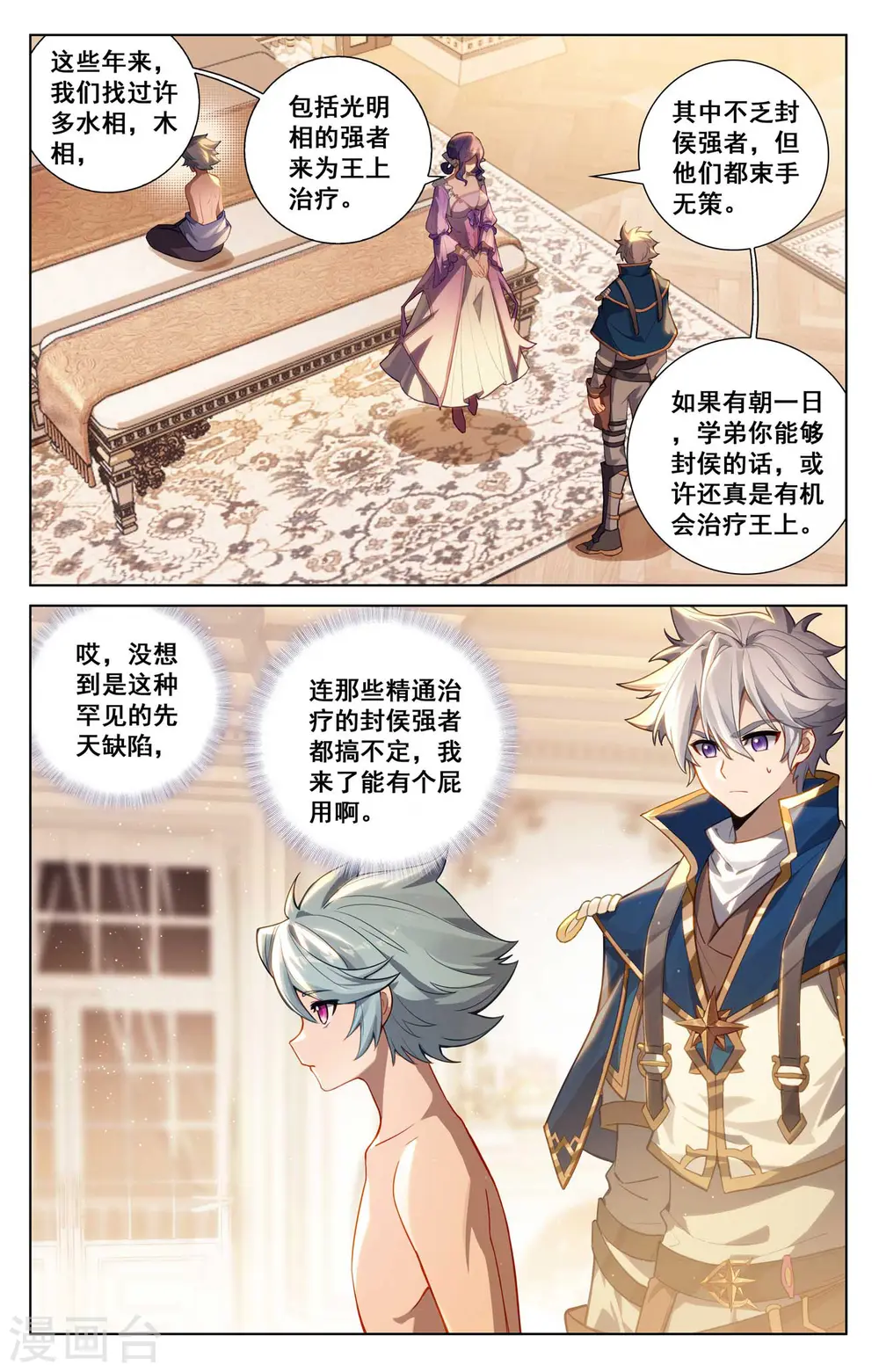 第124话 尝试治疗 第15页