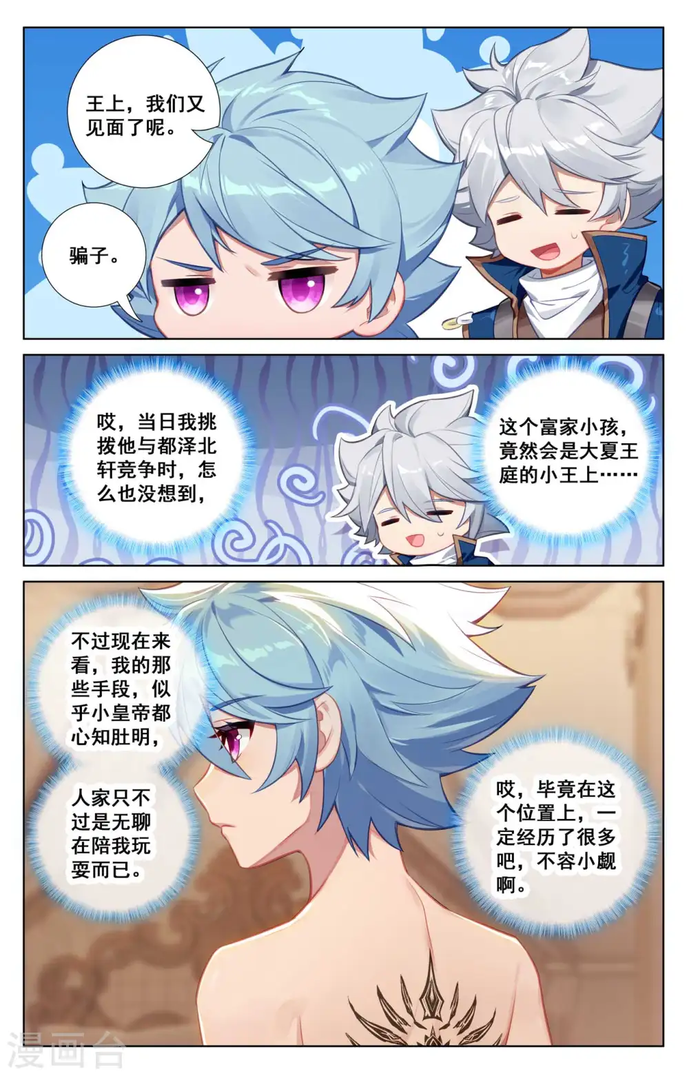 第124话 尝试治疗 第16页