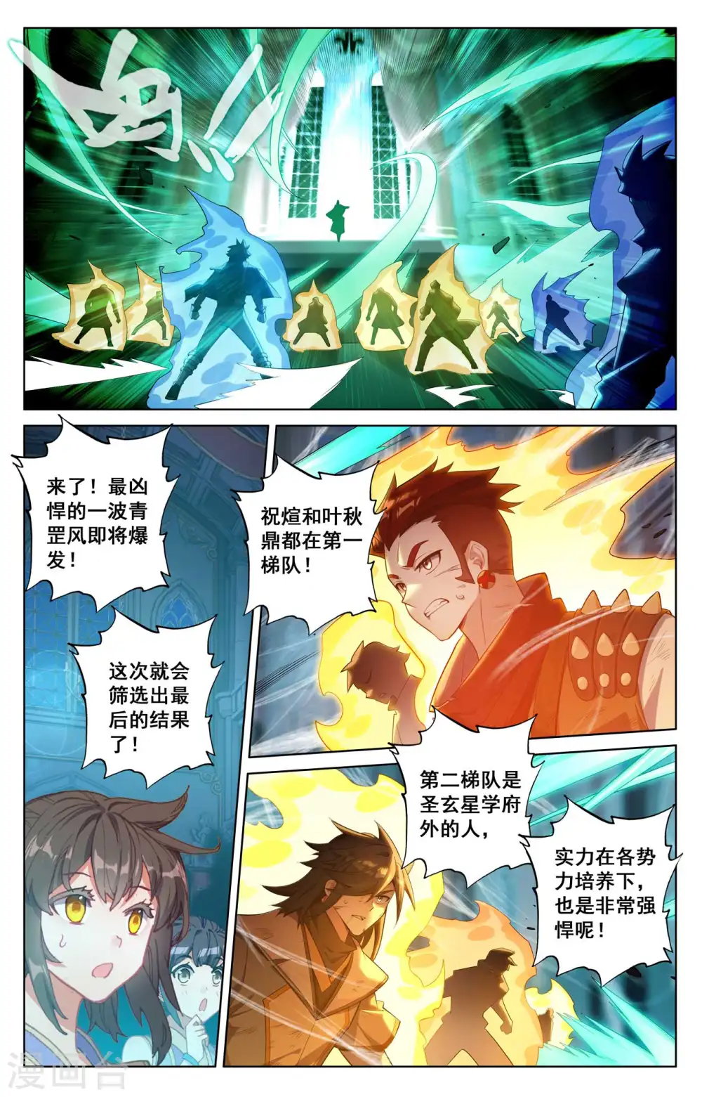 第122话 顺势升级 第2页