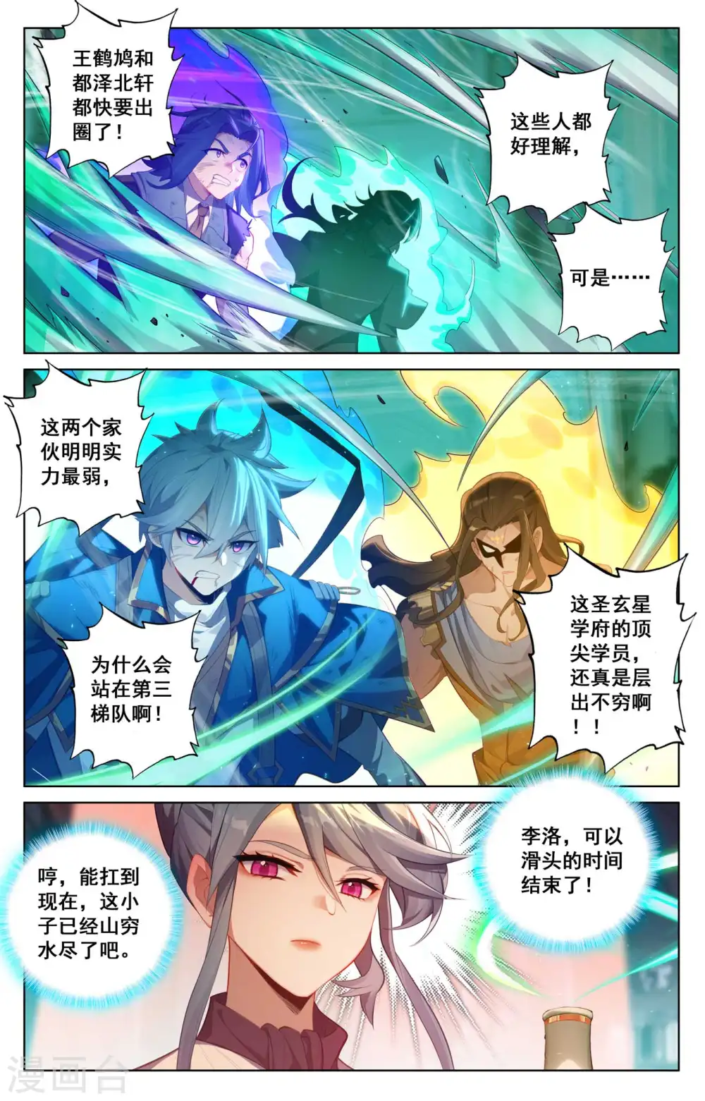 第122话 顺势升级 第3页