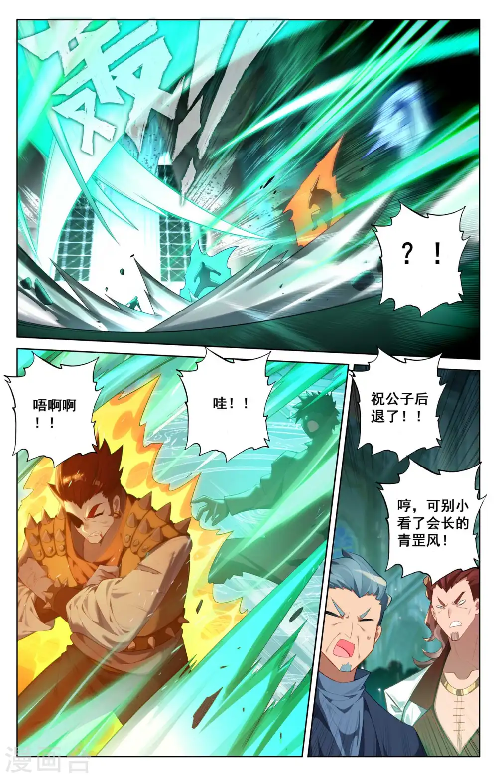 第122话 顺势升级 第4页