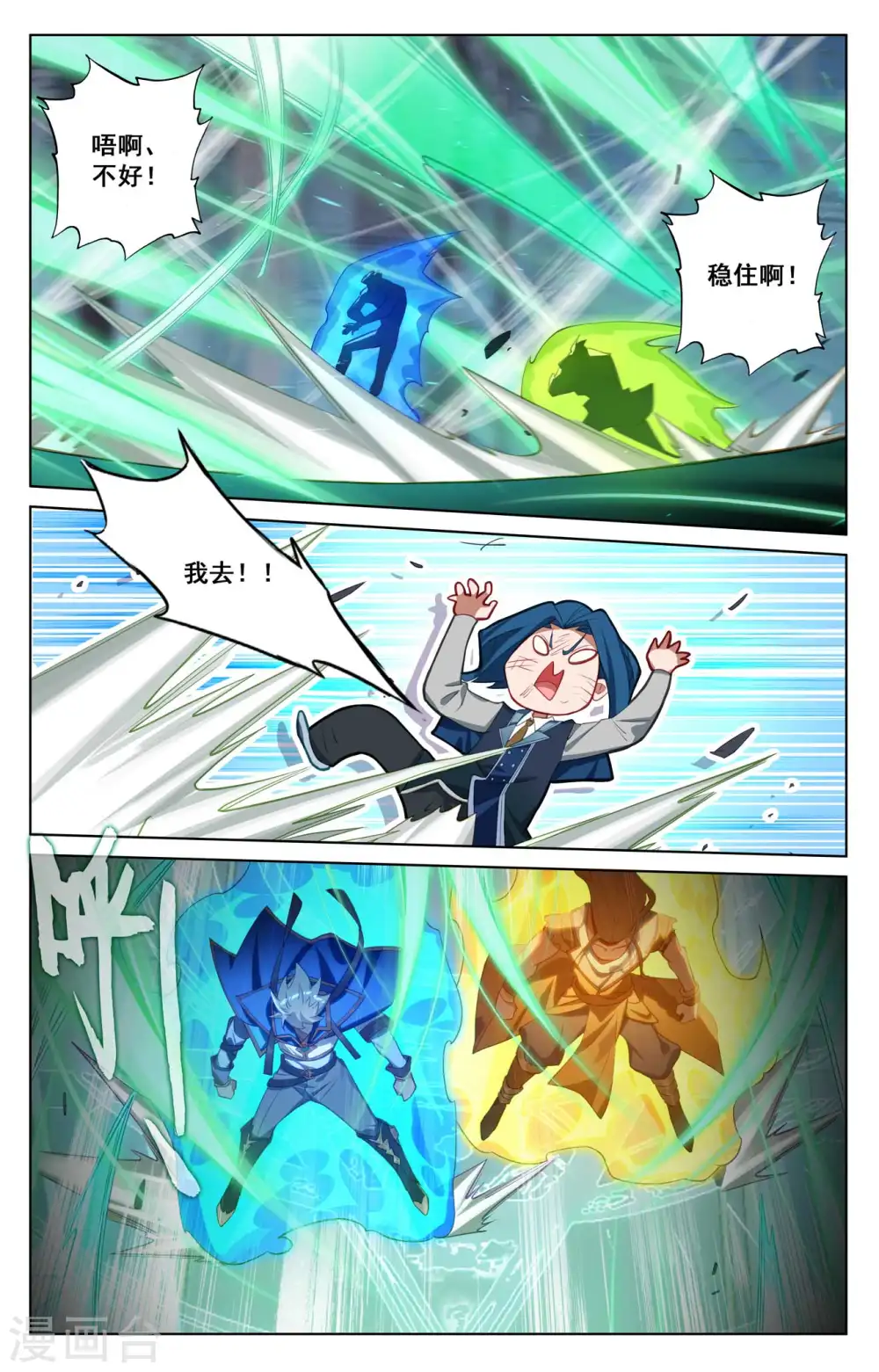 第122话 顺势升级 第5页