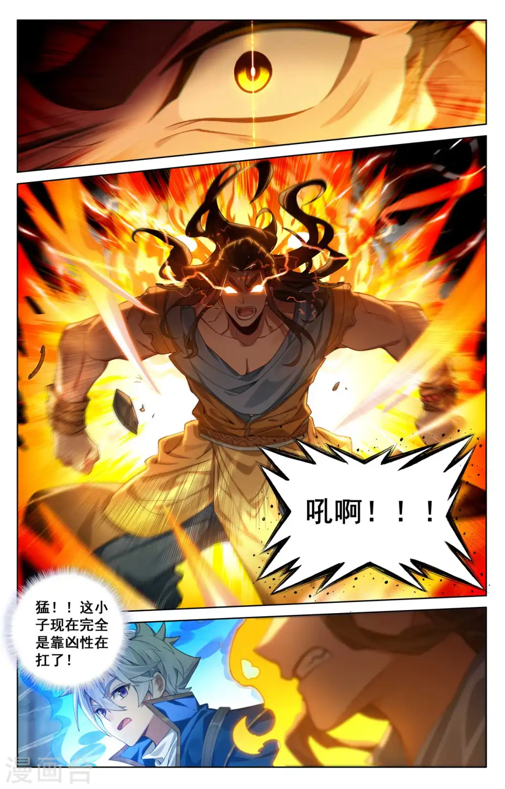 第122话 顺势升级 第6页