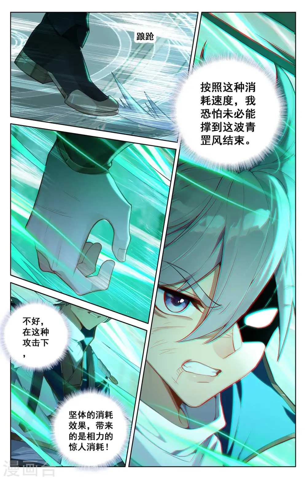 第122话 顺势升级 第7页