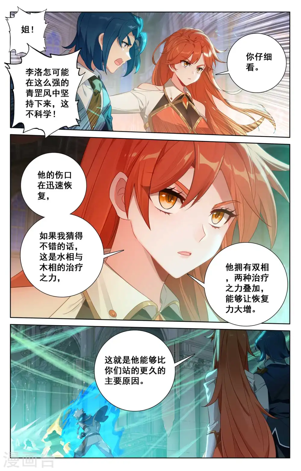 第122话 顺势升级 第9页