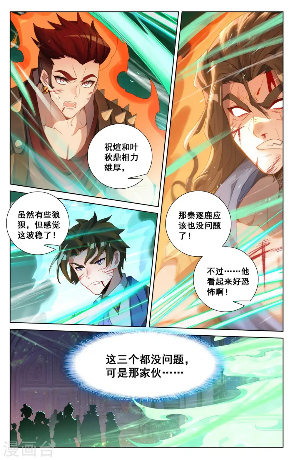 第122话 顺势升级 第11页