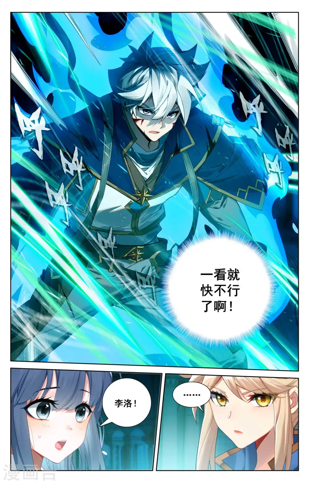 第122话 顺势升级 第12页