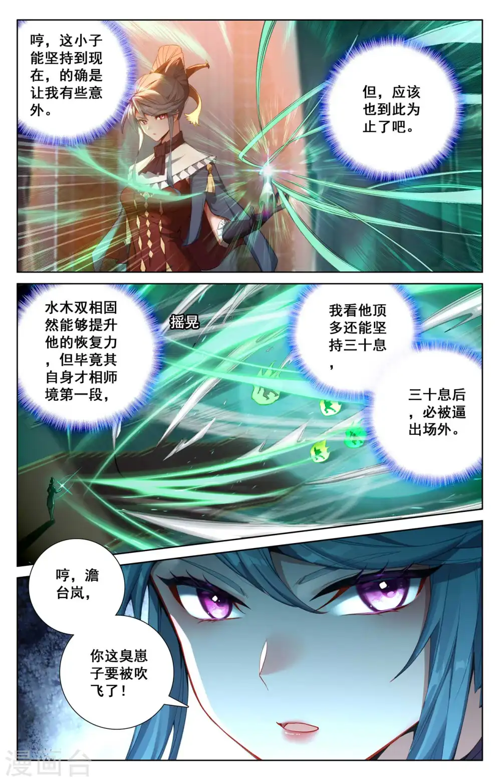 第122话 顺势升级 第13页