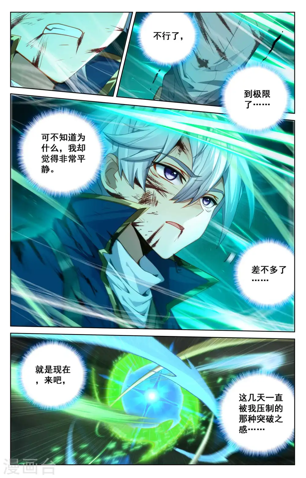 第122话 顺势升级 第14页
