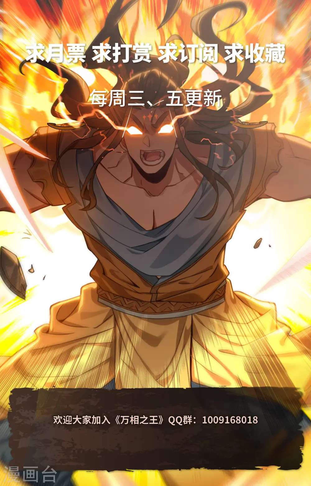 第122话 顺势升级 第18页