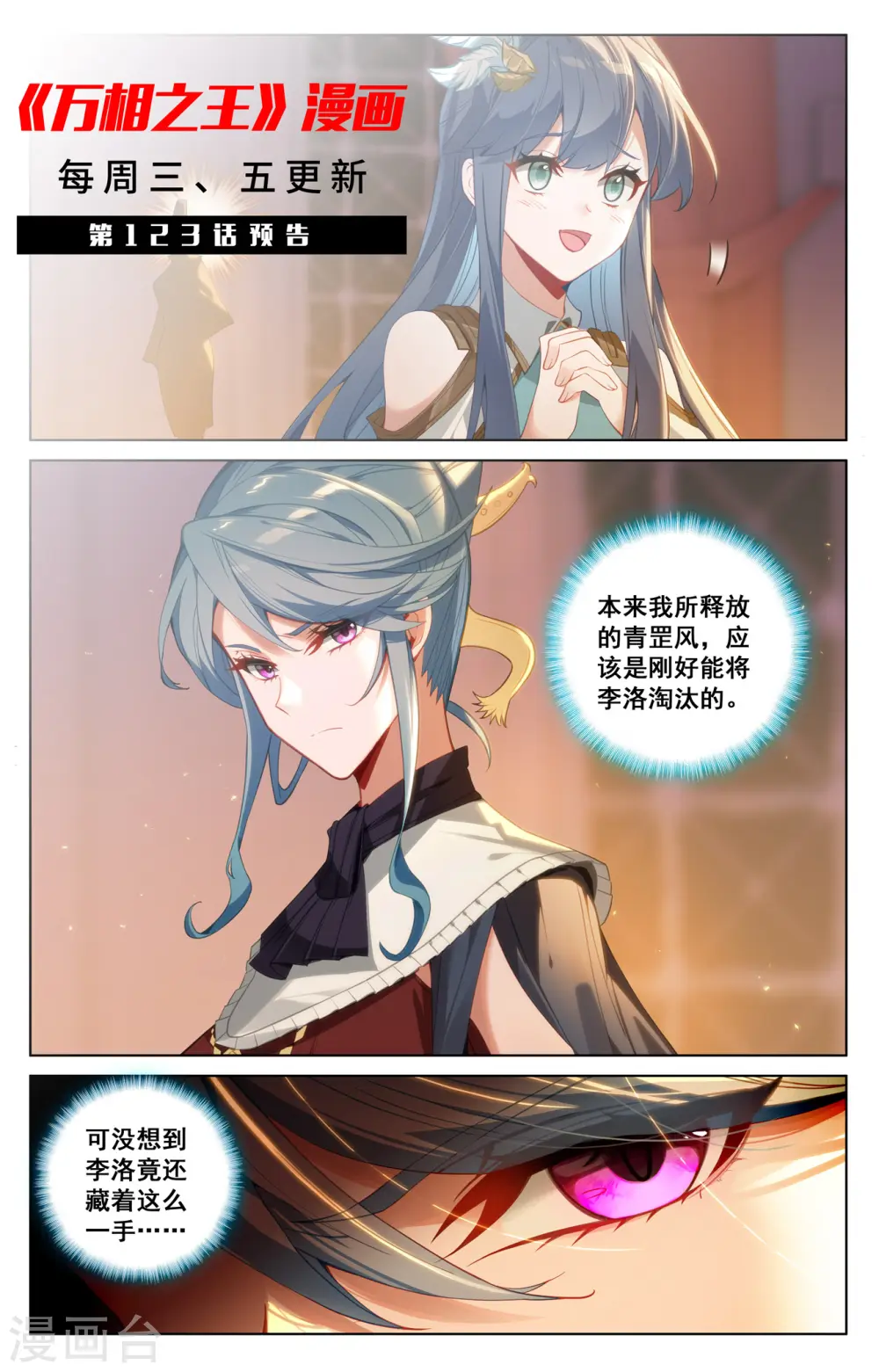第122话 顺势升级 第19页