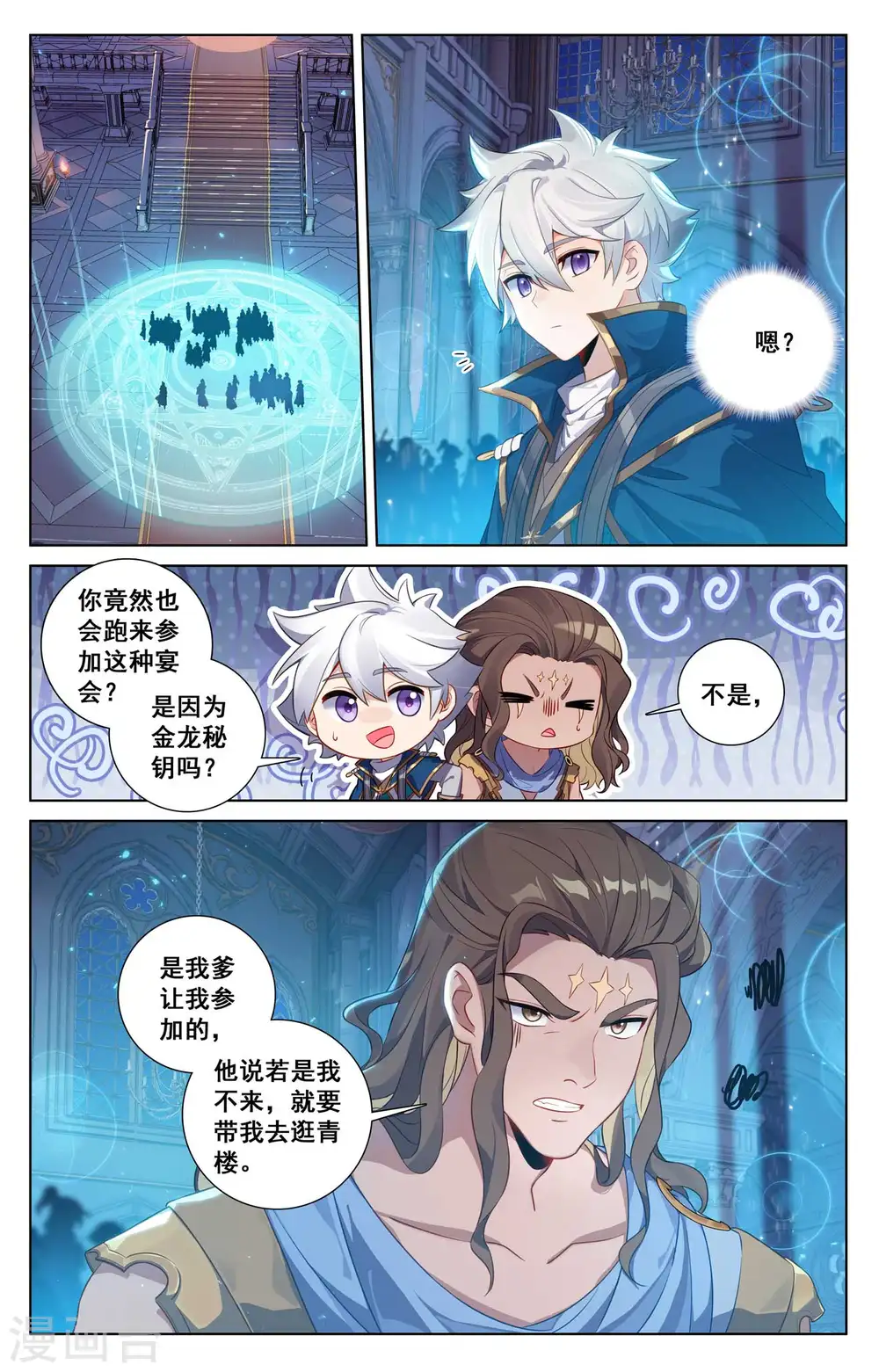 第121话 青罡考验 第2页