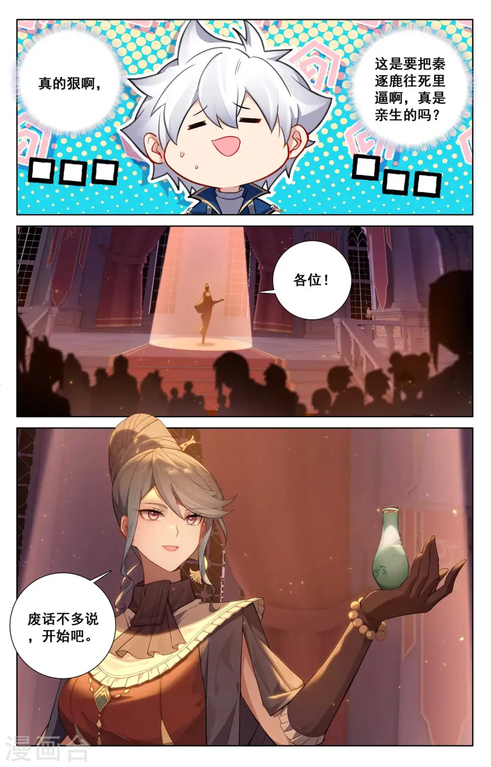 第121话 青罡考验 第3页