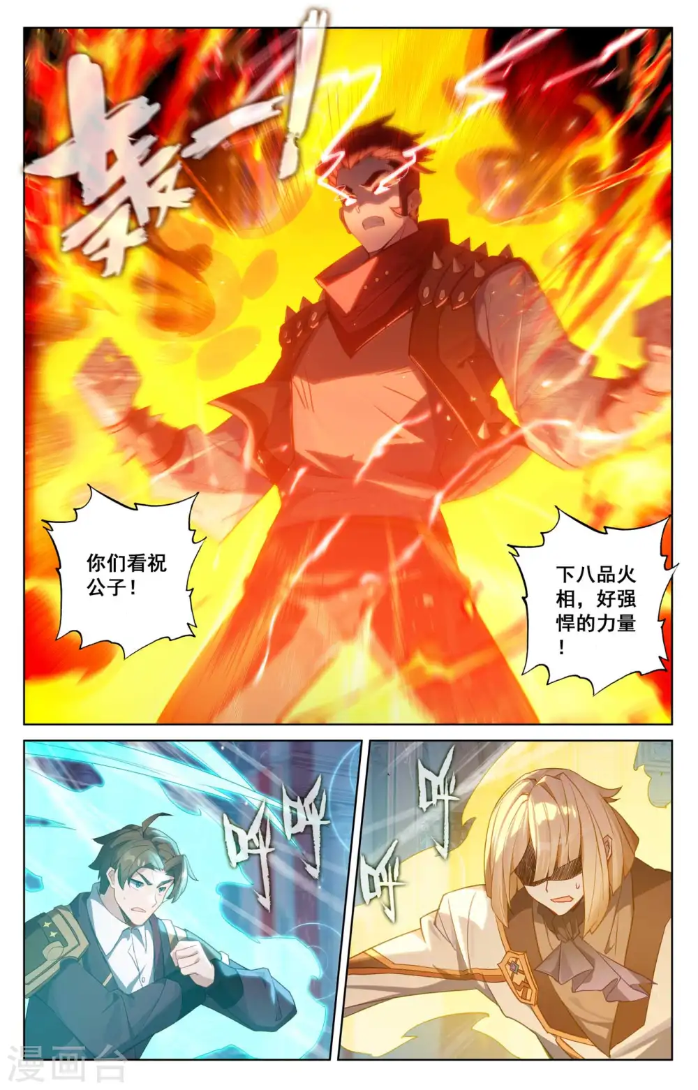 第121话 青罡考验 第5页