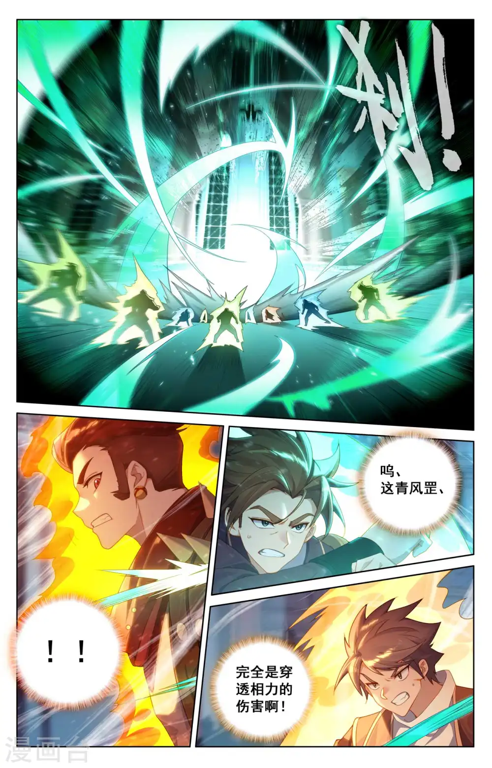第121话 青罡考验 第6页